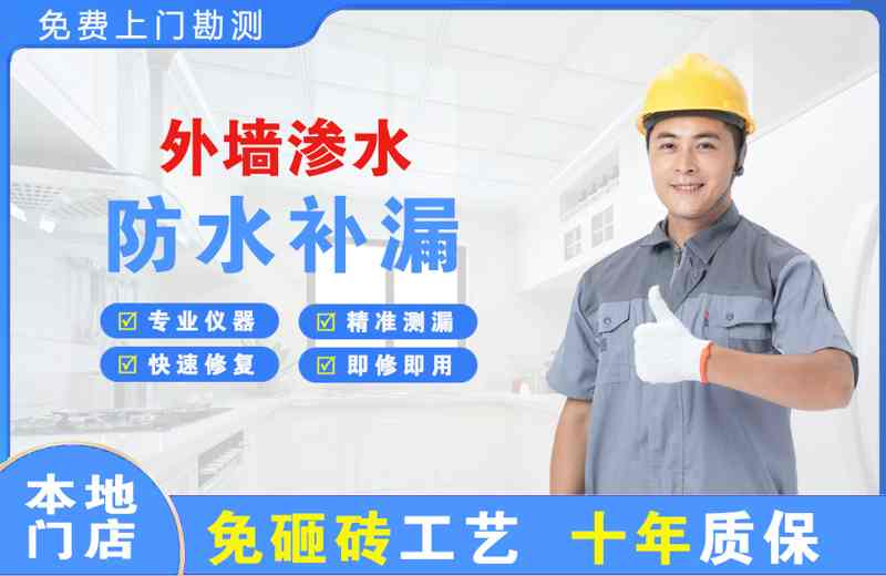 榆社外墙渗水维修